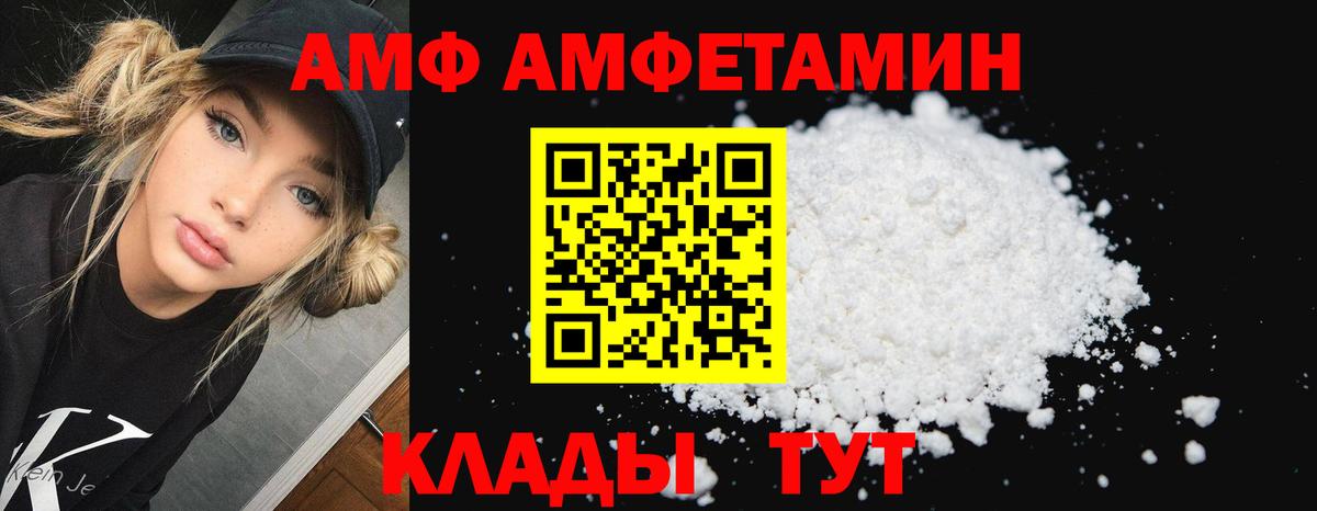 АМФ VHQ  Вход с VPN  Amphetamine  Таганрог 