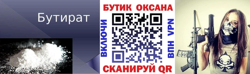 купить наркоту  Таганрог  Бутират бутик 