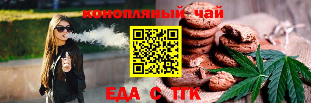 Еда ТГК марихуана  Вход с VPN  Таганрог 