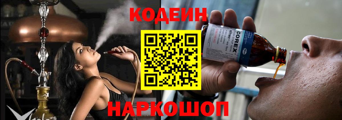 Таганрог  Кодеин Purple Drank  Кодеиновый сироп Lean Purple Drank  Вход с VPN 