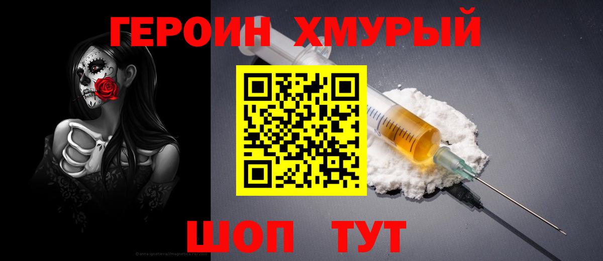Таганрог  Героин хмурый  Вход с VPN 