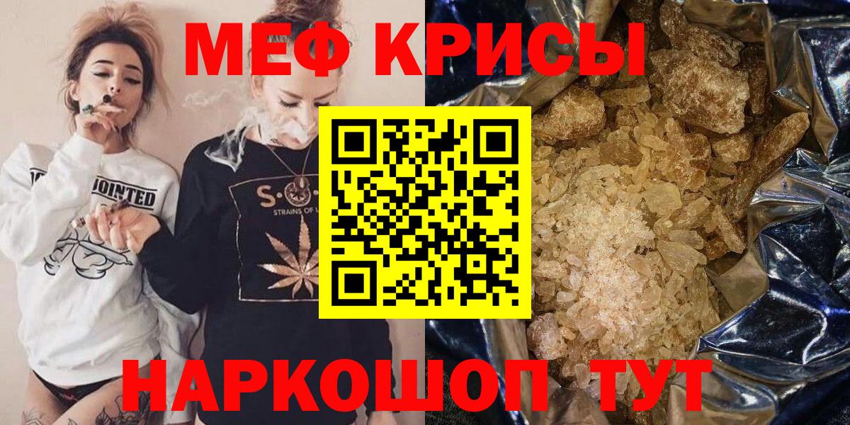 Таганрог  Мефедрон  МЯУ-МЯУ мяу мяу  закладка  МЕФ кристаллы  Вход с VPN  Мефедрон 