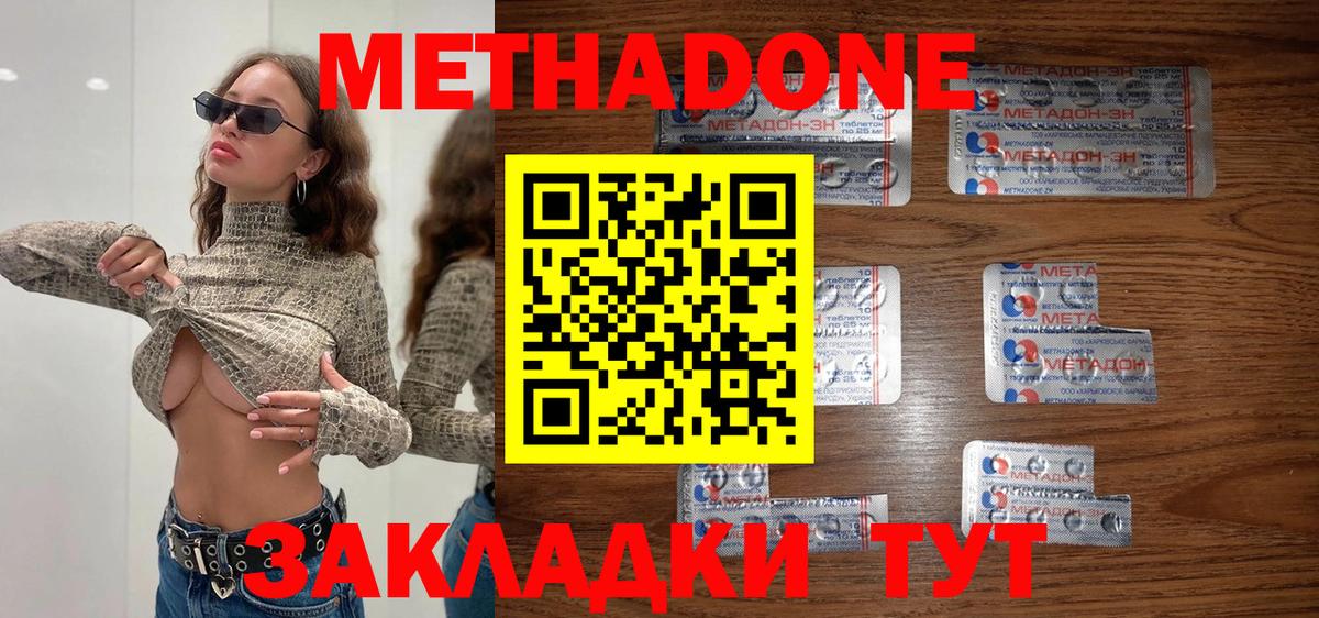 Метадон methadone  Вход с VPN  Таганрог  МЕТАДОН белоснежный 