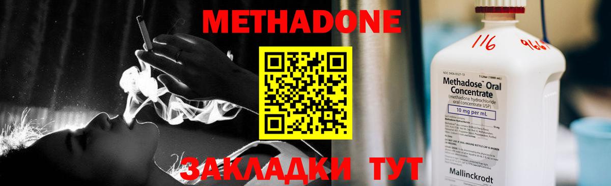 МЕТАДОН VHQ Таганрог